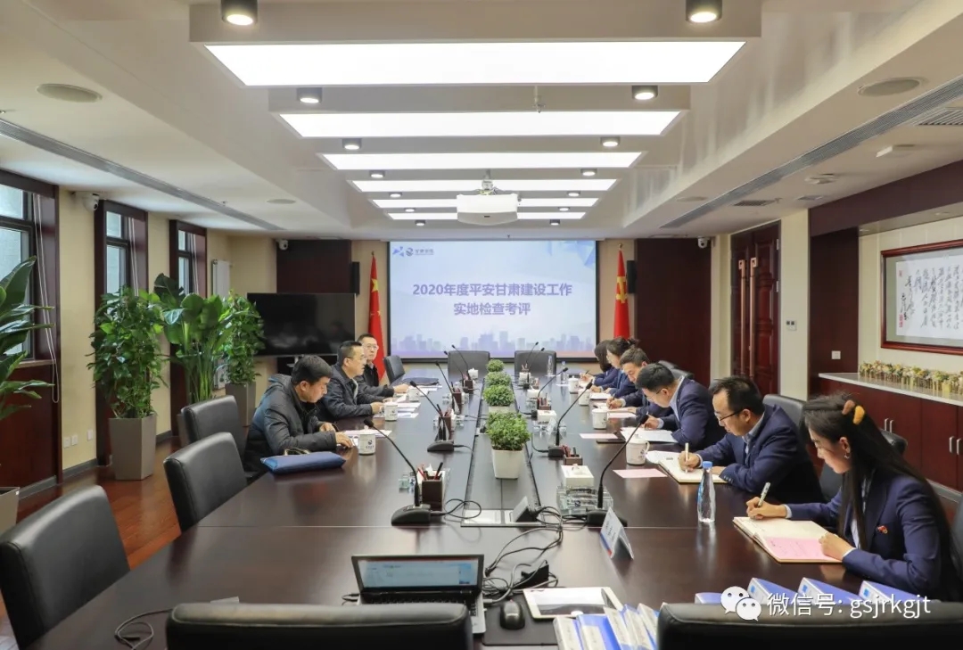 平安甘肅建設(shè)考評組蒞臨金控集團檢查指導(dǎo)