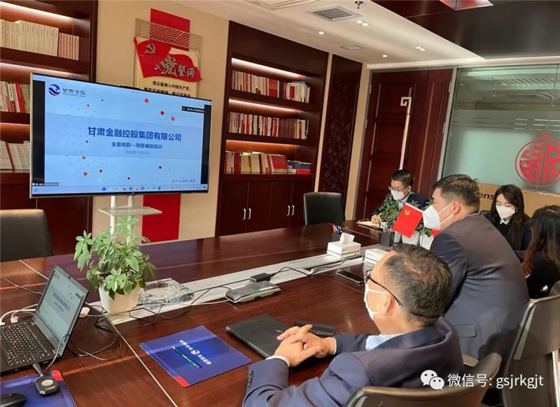 甘肅金控集團(tuán)開展預(yù)算管理系統(tǒng)培訓(xùn)
