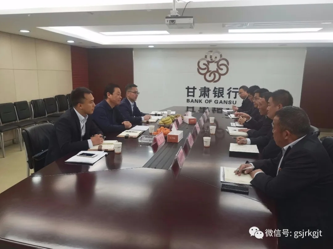 甘肅金控隴南擔(dān)保公司赴甘肅銀行隴南分行開展工作交流