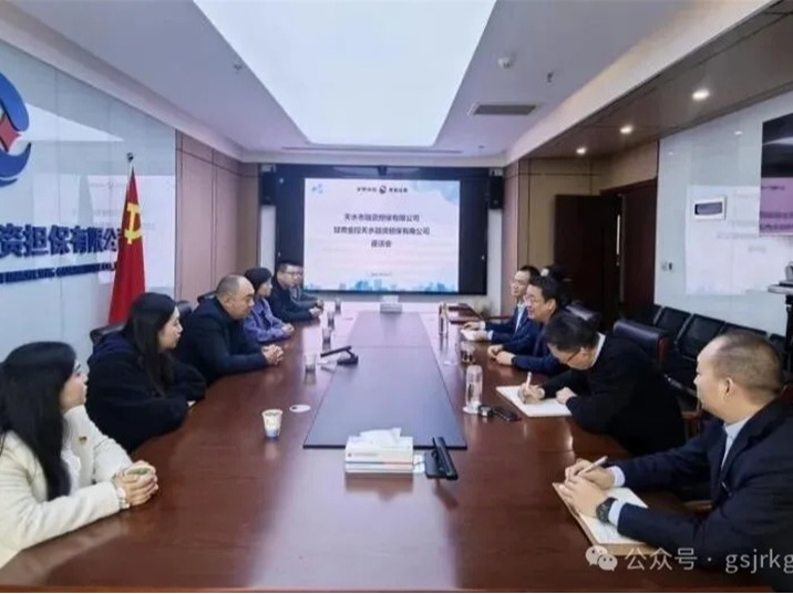 黨建牽線聚合力 協同探索新路徑——金控天水擔保與天水市融資擔保公司開展黨建聯建交流