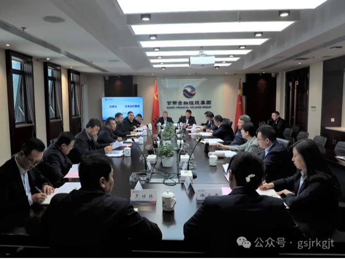 白銀市與甘肅金控集團開展工作交流